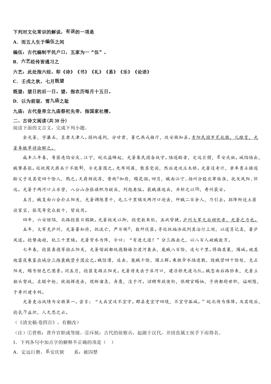 2025届东北三省四市高一语文第二学期期末联考试题含解析_第2页