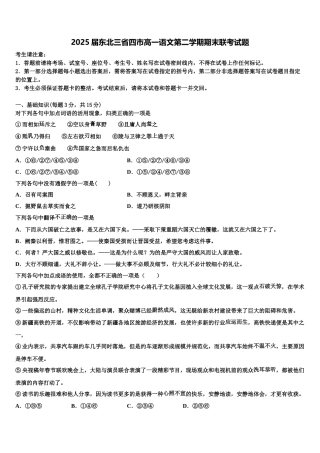 2025届东北三省四市高一语文第二学期期末联考试题含解析
