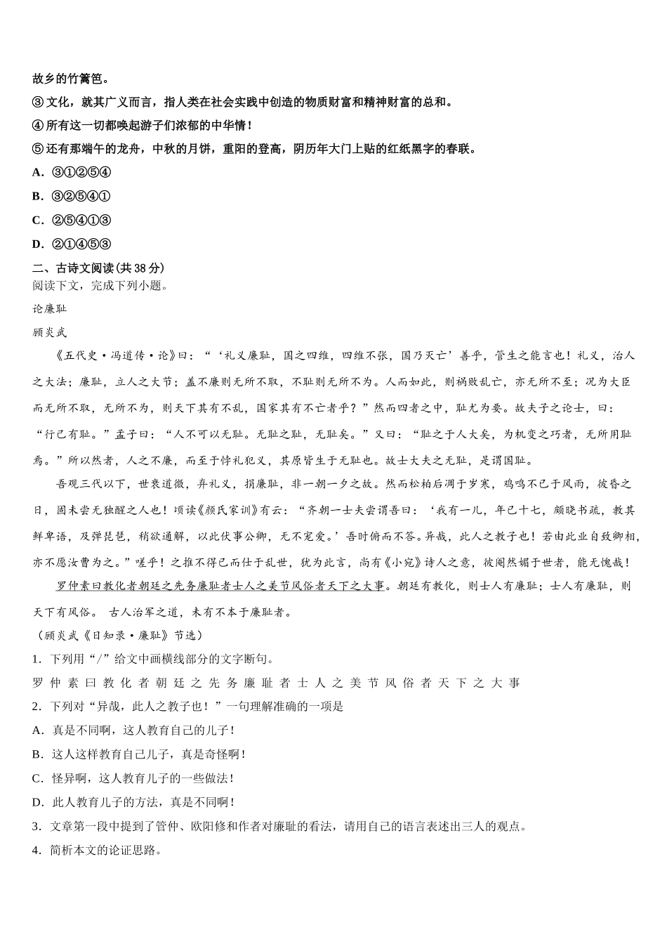 黑龙江省哈尔滨市尚志中学2025届高一下语文期末质量跟踪监视模拟试题含解析_第2页