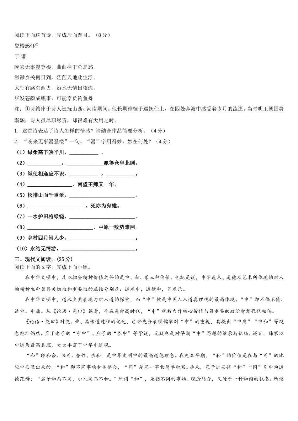黑龙江省哈尔滨市尚志中学2025届高一下语文期末质量跟踪监视模拟试题含解析_第3页