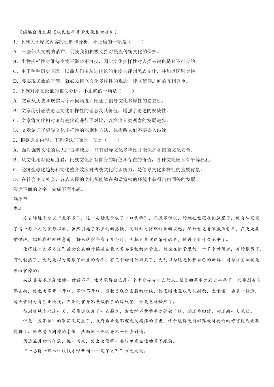 2025届黑龙江省齐齐哈尔市甘南一中高一语文第二学期期末联考模拟试题含解析_第2页