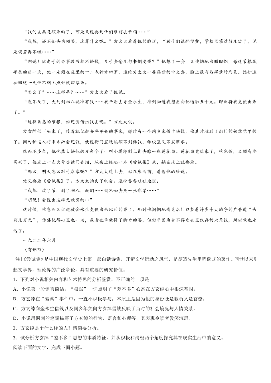 2025届黑龙江省齐齐哈尔市甘南一中高一语文第二学期期末联考模拟试题含解析_第3页