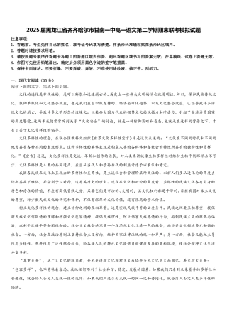 2025届黑龙江省齐齐哈尔市甘南一中高一语文第二学期期末联考模拟试题含解析
