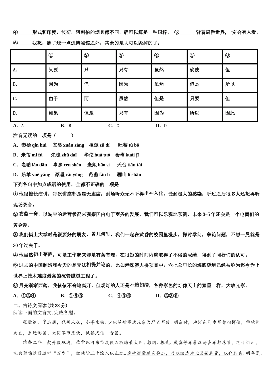 名师名卷10 2024-2025学年高一语文第二学期期末教学质量检测试题含解析_第2页