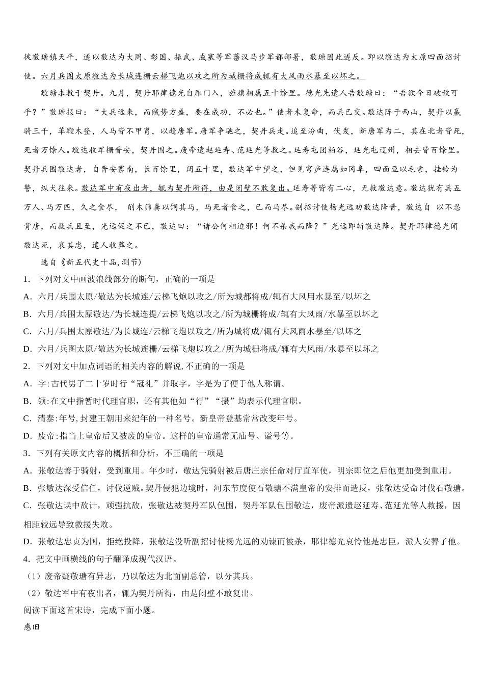 名师名卷10 2024-2025学年高一语文第二学期期末教学质量检测试题含解析_第3页