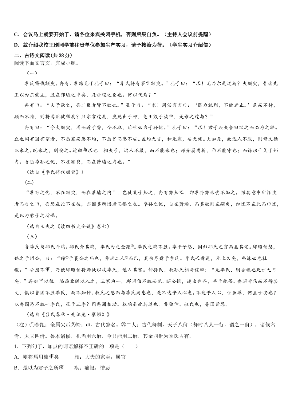 哈尔滨师范大学附属中学2025年语文高一第二学期期末达标检测试题含解析_第2页