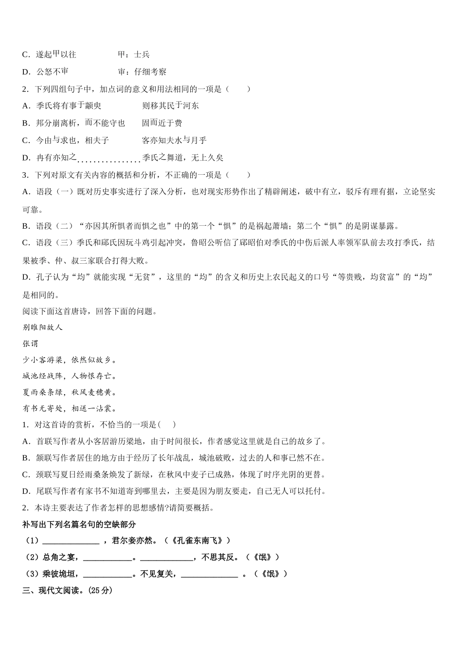 哈尔滨师范大学附属中学2025年语文高一第二学期期末达标检测试题含解析_第3页