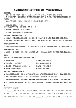 黑龙江省哈尔滨市122中学2025届高一下语文期末检测试题含解析