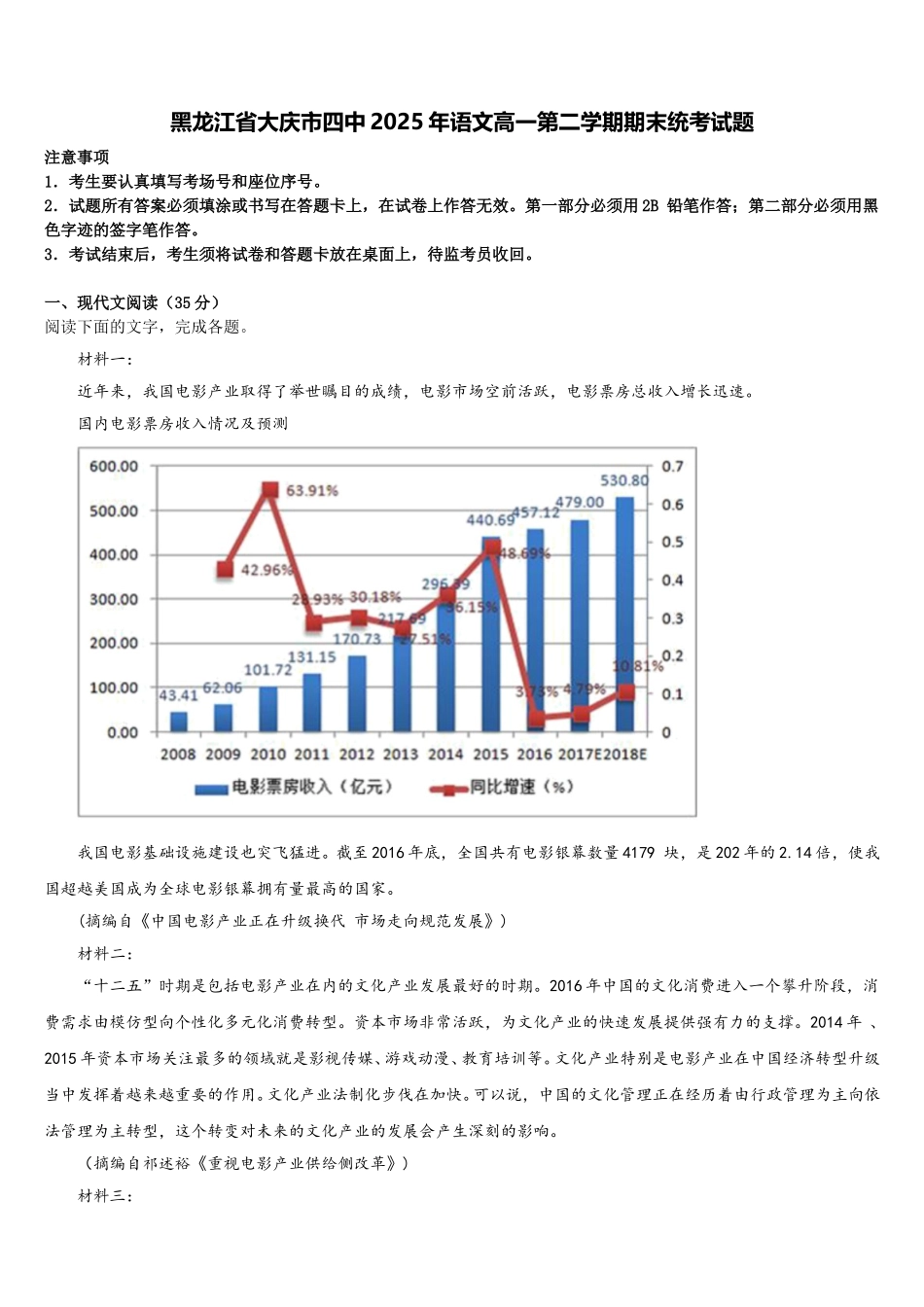 黑龙江省大庆市四中2025年语文高一第二学期期末统考试题含解析_第1页