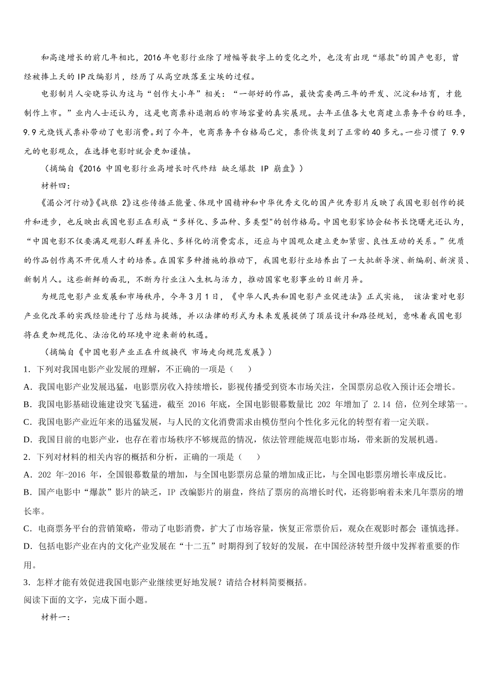 黑龙江省大庆市四中2025年语文高一第二学期期末统考试题含解析_第2页