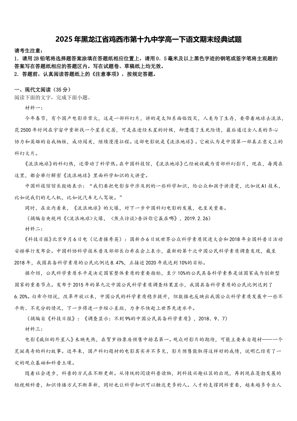 2025年黑龙江省鸡西市第十九中学高一下语文期末经典试题含解析_第1页