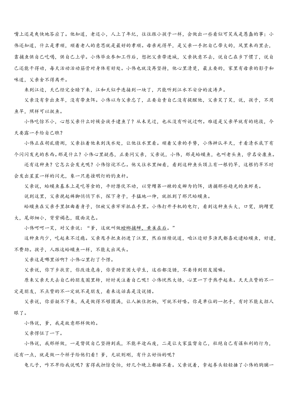 2025年黑龙江省鸡西市第十九中学高一下语文期末经典试题含解析_第3页