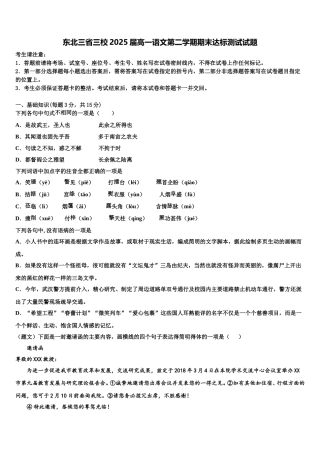 东北三省三校2025届高一语文第二学期期末达标测试试题含解析