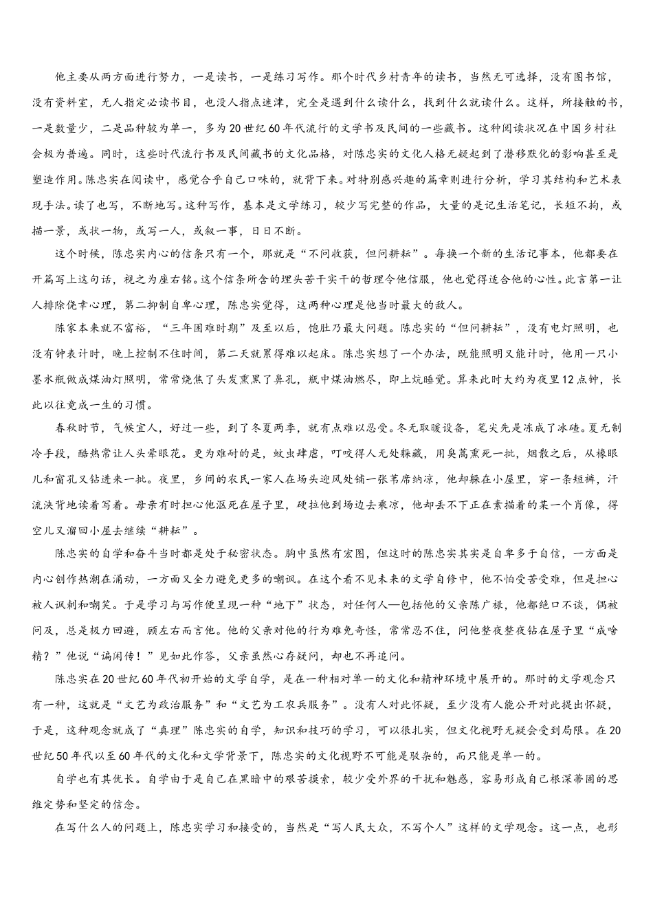 2024-2025学年黑龙江省哈尔滨市南岗区第三中学校高一语文第二学期期末达标检测试题含解析_第2页