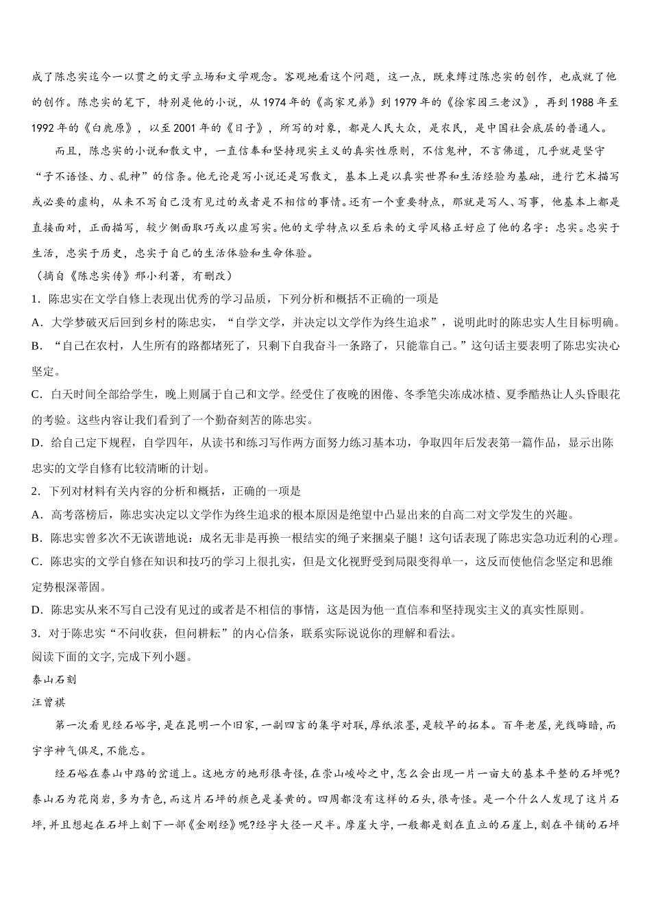 2024-2025学年黑龙江省哈尔滨市南岗区第三中学校高一语文第二学期期末达标检测试题含解析_第3页