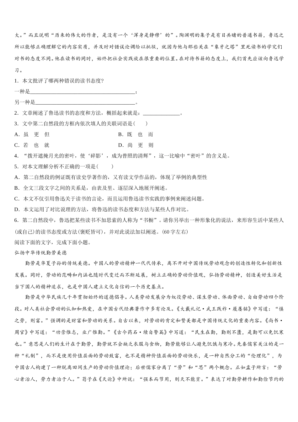 2025年黑龙江省牡东部地区四校联考高一语文第二学期期末检测试题含解析_第2页
