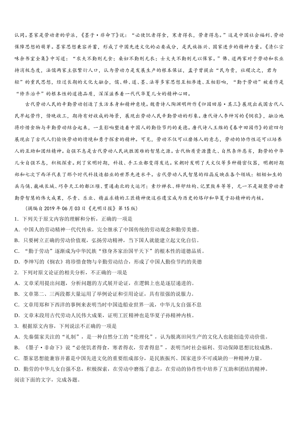 2025年黑龙江省牡东部地区四校联考高一语文第二学期期末检测试题含解析_第3页