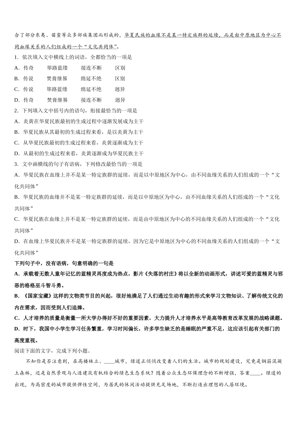 黑龙江省绥化市青冈县2024-2025学年语文高一第二学期期末学业质量监测模拟试题含解析_第2页