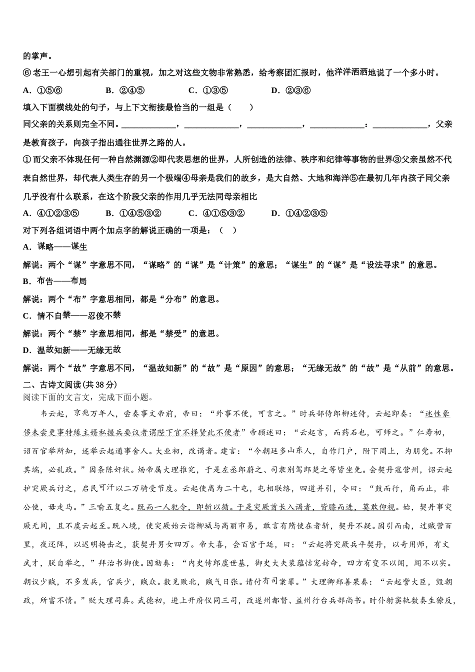 2025届佳木斯市重点中学高一语文第二学期期末综合测试模拟试题含解析_第2页