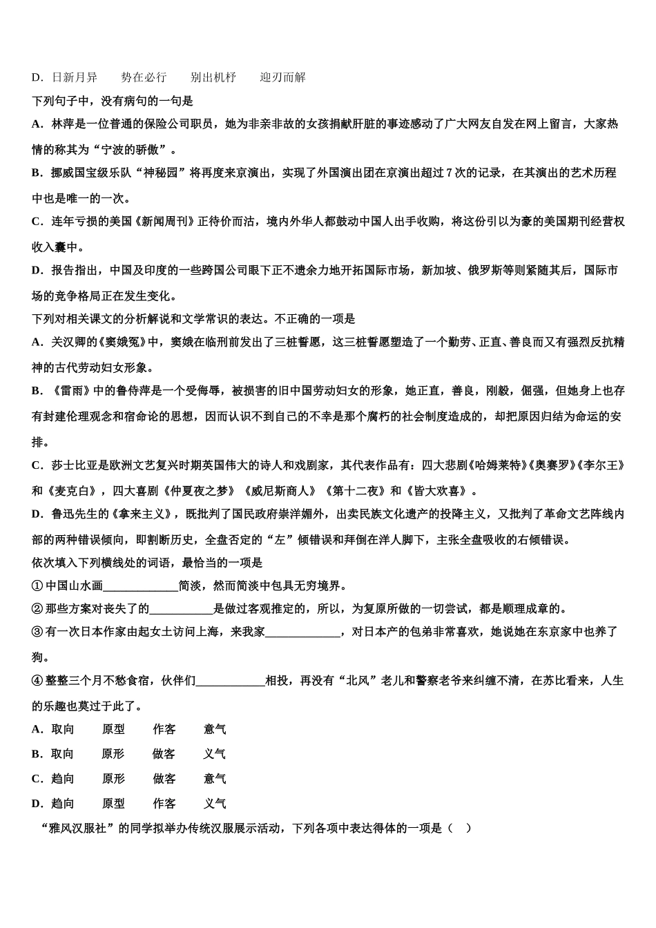 黑龙江省大庆大庆二中、二十三中、二十八中、十中2025年语文高一下期末监测模拟试题含解析_第2页
