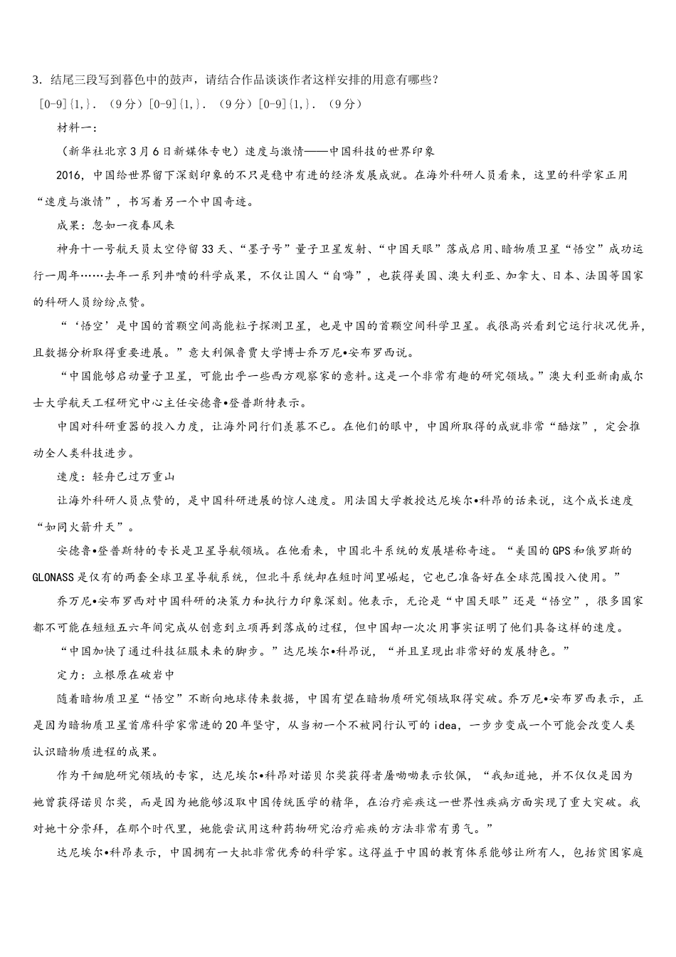 2025届黑龙江省哈尔滨市哈三中高一语文第二学期期末统考试题含解析_第3页