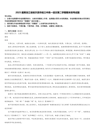 2025届黑龙江省哈尔滨市哈三中高一语文第二学期期末统考试题含解析