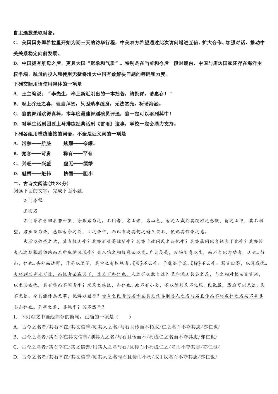 2024-2025学年黑龙江省哈师大附属中学高一语文第二学期期末教学质量检测试题含解析_第2页