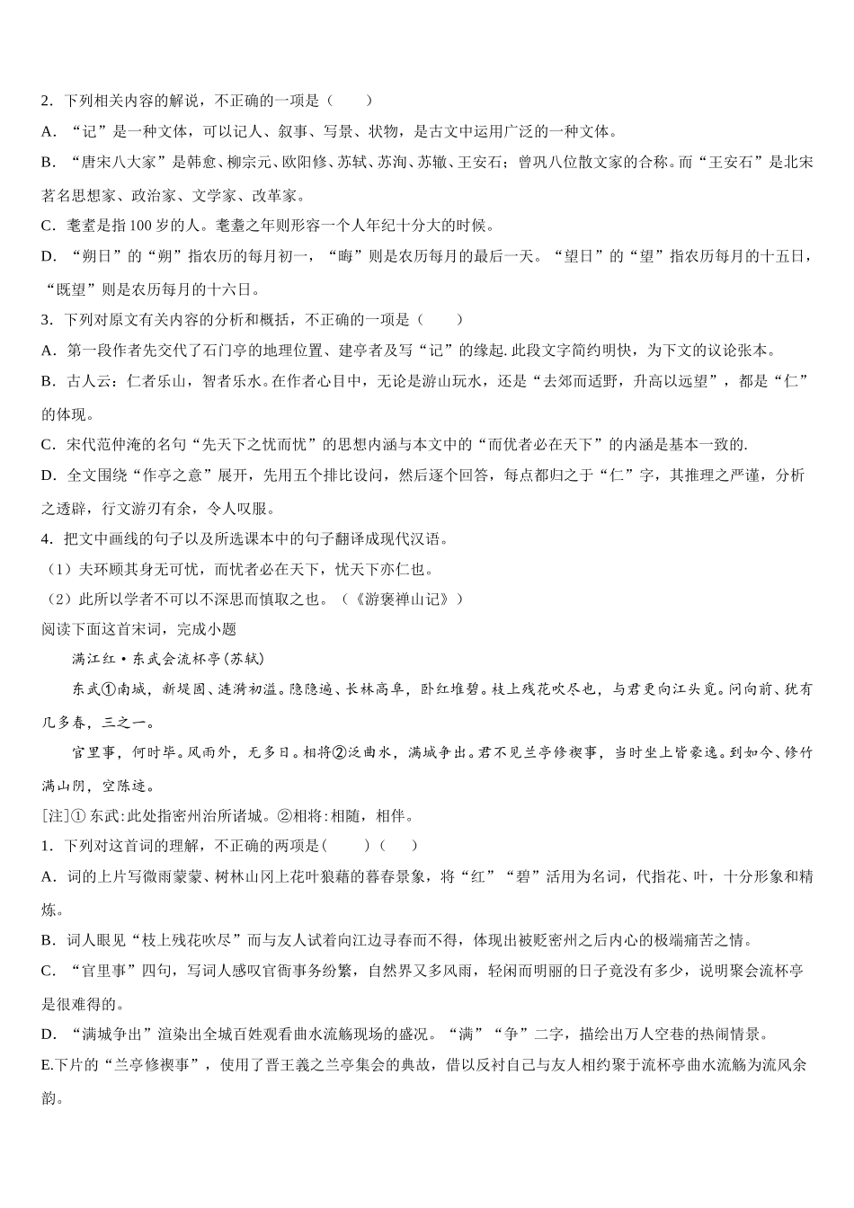 2024-2025学年黑龙江省哈师大附属中学高一语文第二学期期末教学质量检测试题含解析_第3页