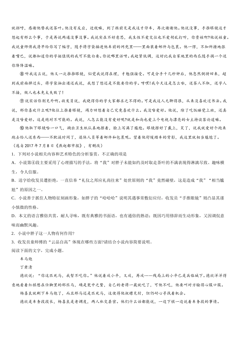 黑龙江省鸡西市一中2025年高一语文第二学期期末调研模拟试题含解析_第2页