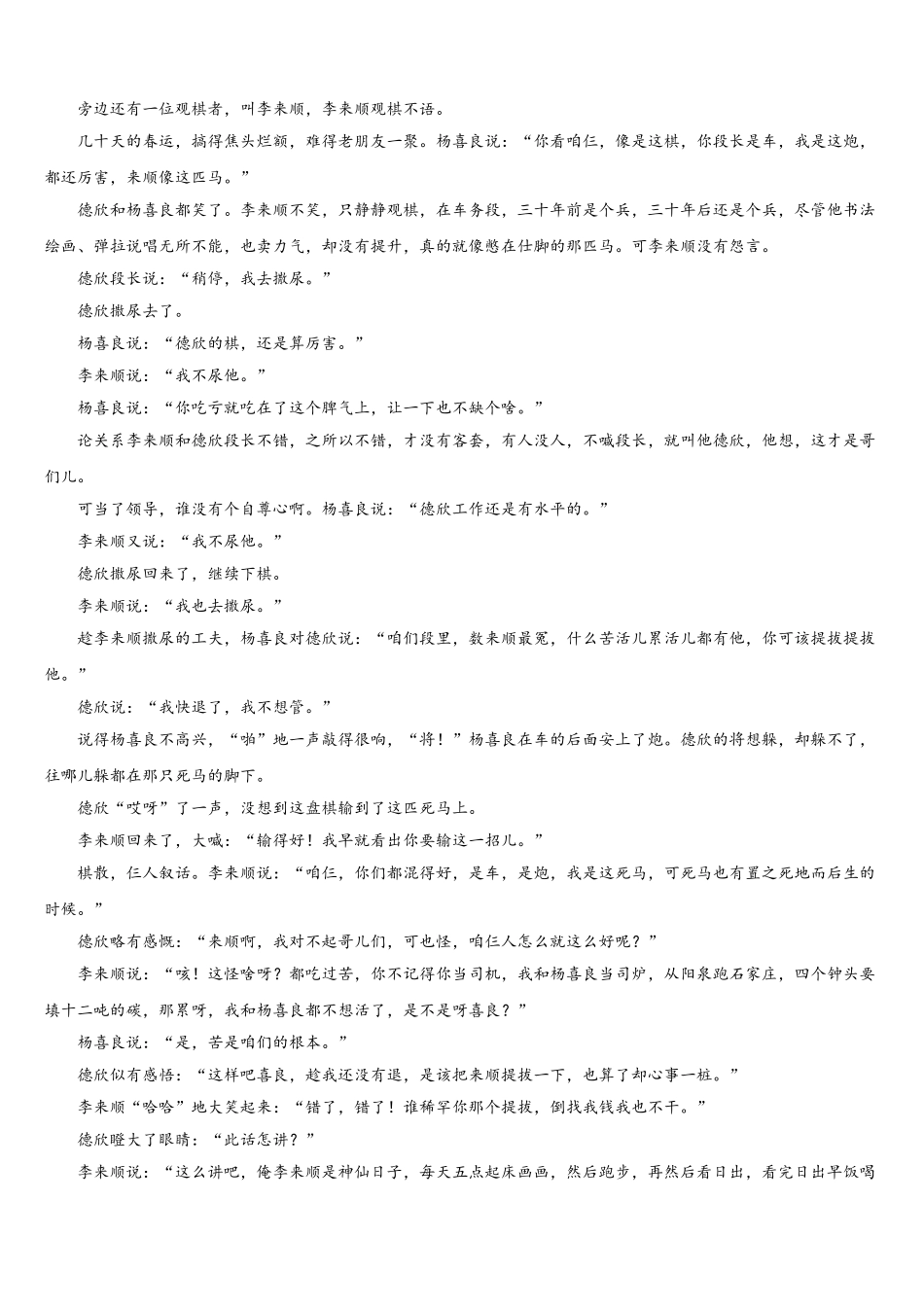 黑龙江省鸡西市一中2025年高一语文第二学期期末调研模拟试题含解析_第3页