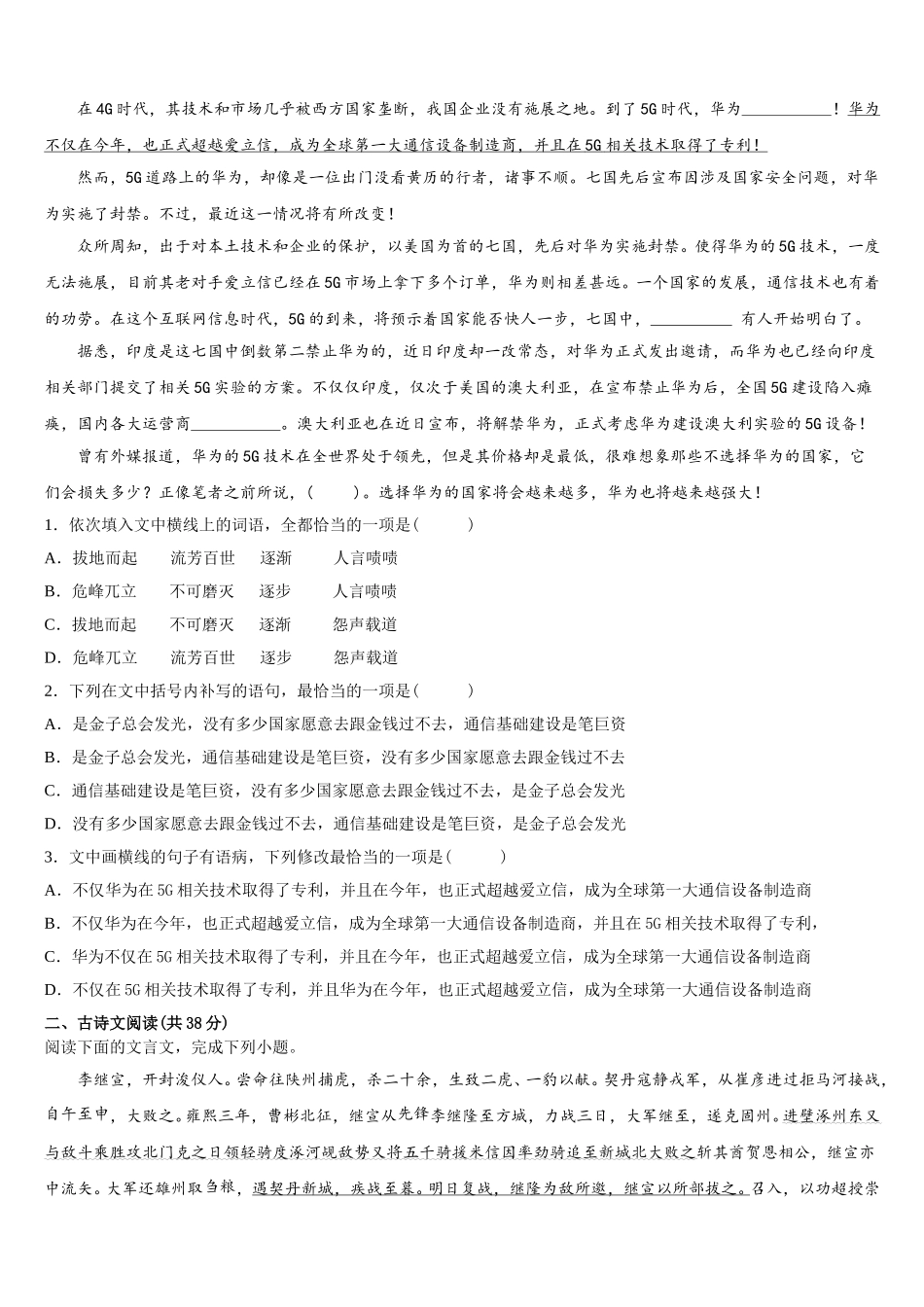 2025届黑龙江省伊春市二中语文高一第二学期期末复习检测试题含解析_第2页