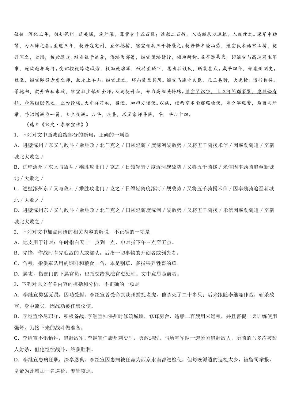 2025届黑龙江省伊春市二中语文高一第二学期期末复习检测试题含解析_第3页