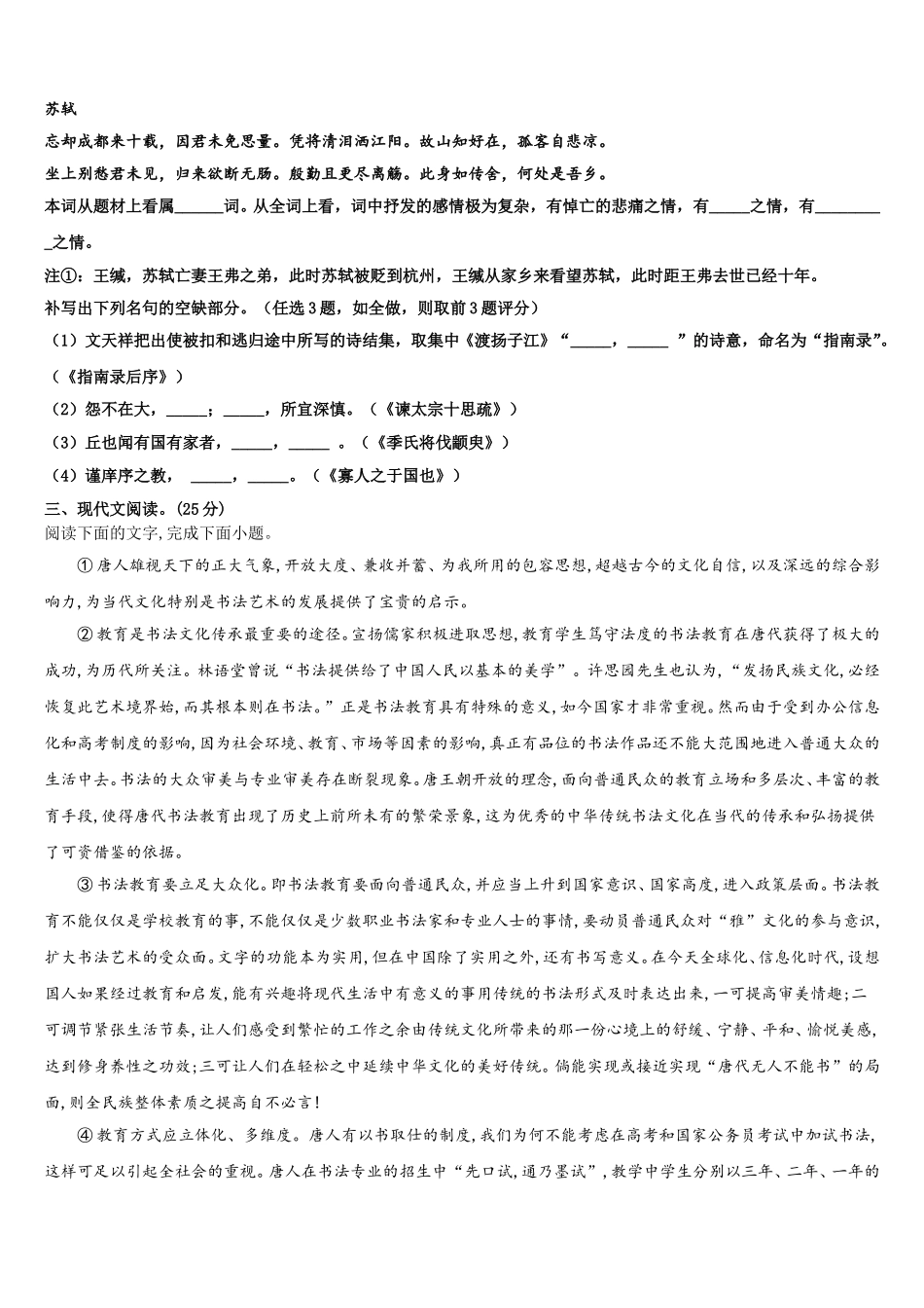 黑龙江省重点中学2024-2025学年高一语文第二学期期末学业水平测试试题含解析_第3页