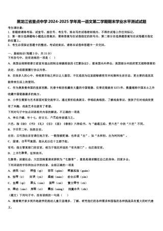 黑龙江省重点中学2024-2025学年高一语文第二学期期末学业水平测试试题含解析