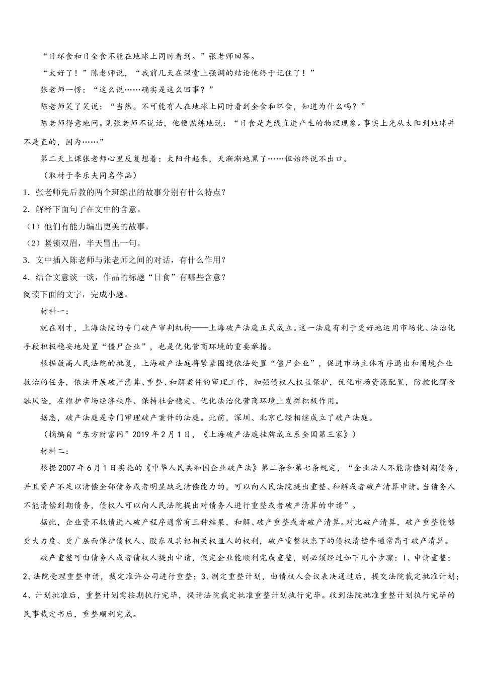 2025届黑龙江省绥化市语文高一下期末经典模拟试题含解析_第2页