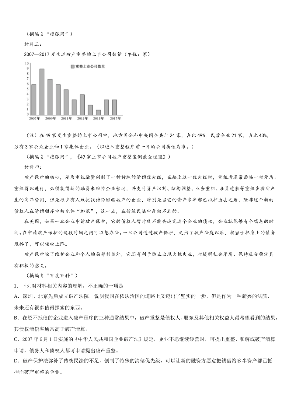 2025届黑龙江省绥化市语文高一下期末经典模拟试题含解析_第3页