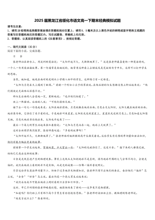 2025届黑龙江省绥化市语文高一下期末经典模拟试题含解析