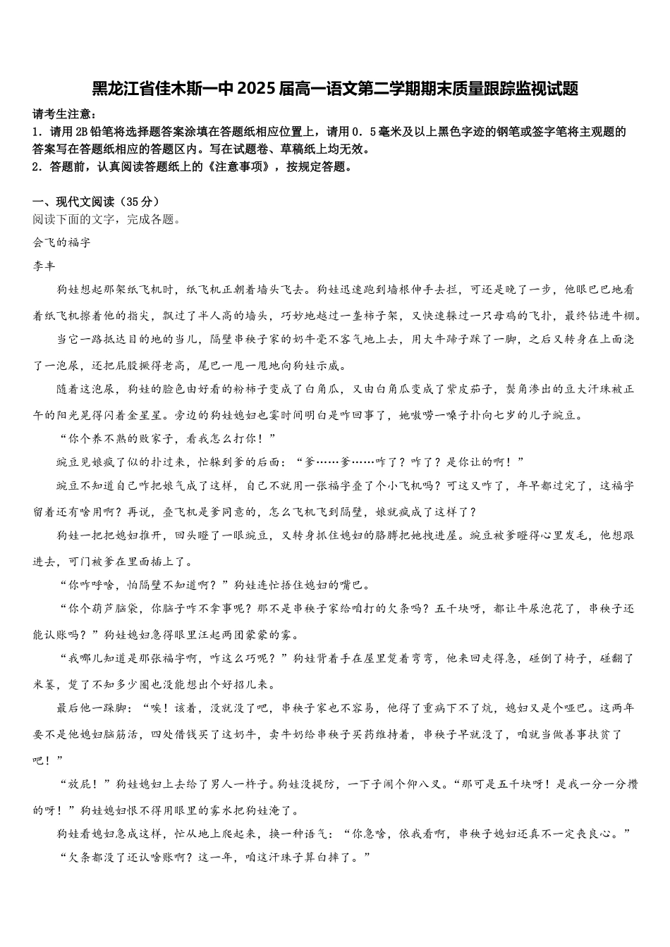 黑龙江省佳木斯一中2025届高一语文第二学期期末质量跟踪监视试题含解析_第1页