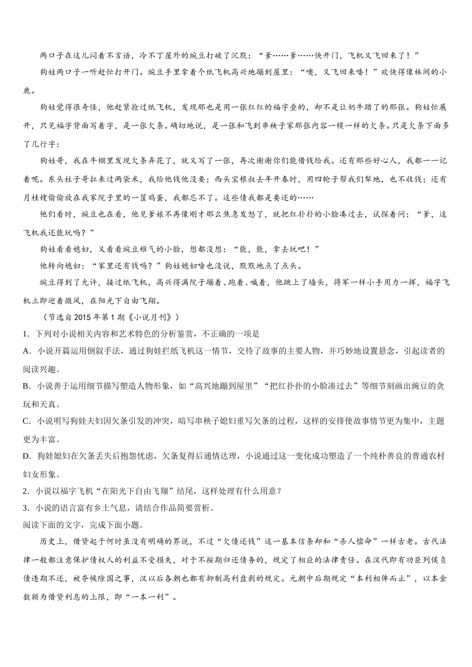 黑龙江省佳木斯一中2025届高一语文第二学期期末质量跟踪监视试题含解析_第2页