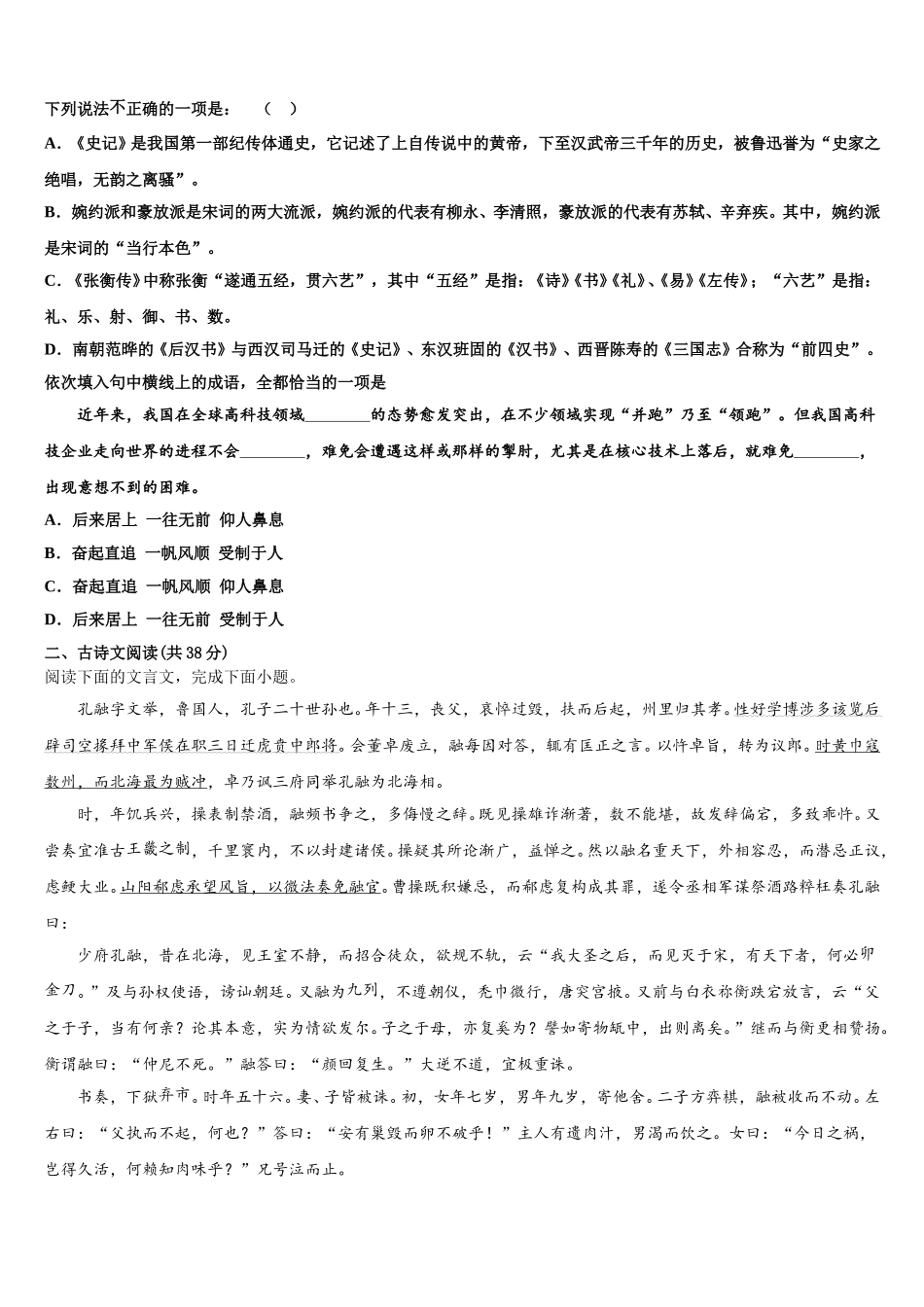 全国100所名校最新2025年高一语文第二学期期末考试试题含解析_第2页