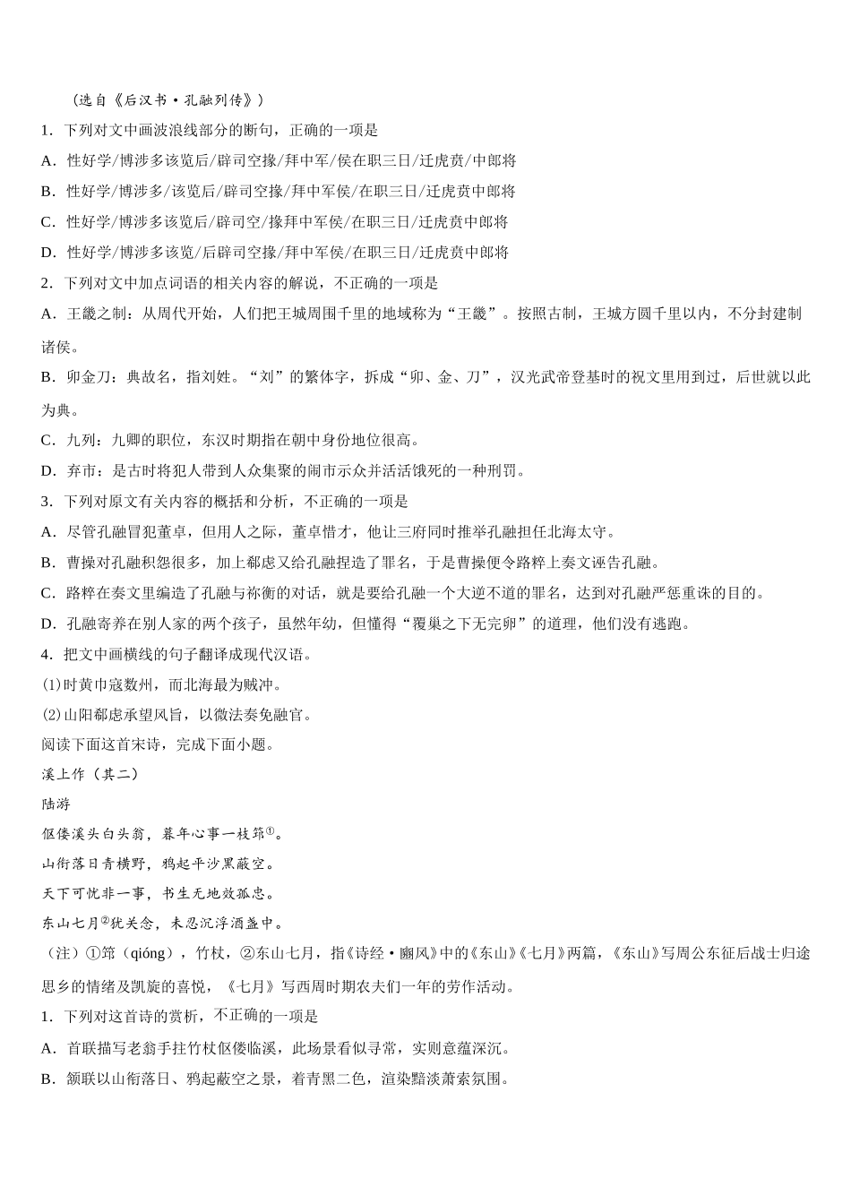 全国100所名校最新2025年高一语文第二学期期末考试试题含解析_第3页
