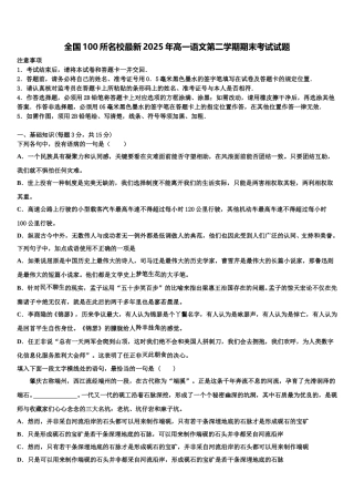 全国100所名校最新2025年高一语文第二学期期末考试试题含解析