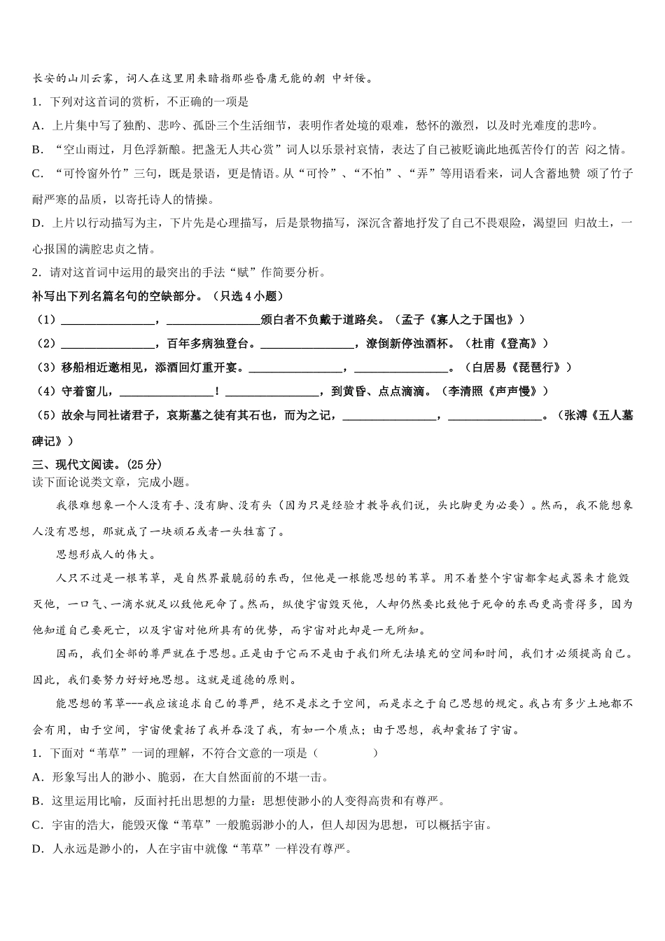 2024-2025学年黑龙江省大庆第一中学语文高一第二学期期末复习检测模拟试题含解析_第3页