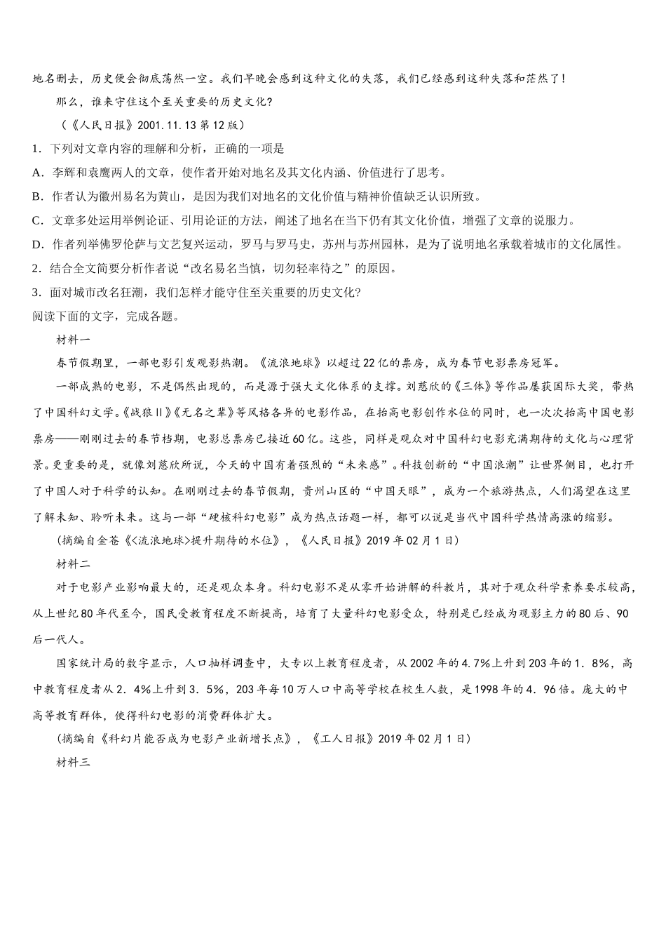 2025年黑龙江省安达市七中语文高一下期末监测试题含解析_第2页