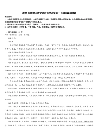 2025年黑龙江省安达市七中语文高一下期末监测试题含解析