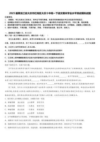 2025届黑龙江省大庆市红岗区大庆十中高一下语文期末学业水平测试模拟试题含解析