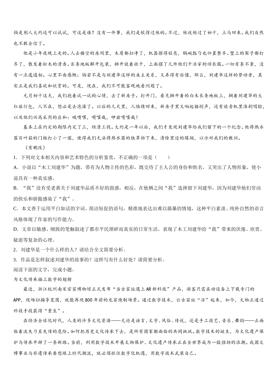 2025届黑龙江哈尔滨市省实验中学高一语文第二学期期末质量检测试题含解析_第2页