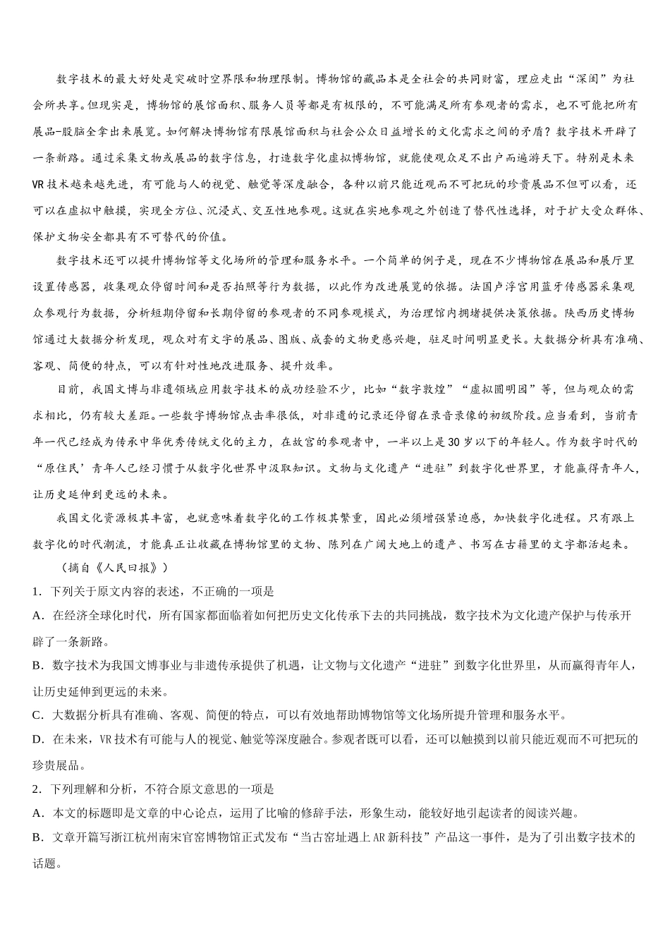 2025届黑龙江哈尔滨市省实验中学高一语文第二学期期末质量检测试题含解析_第3页