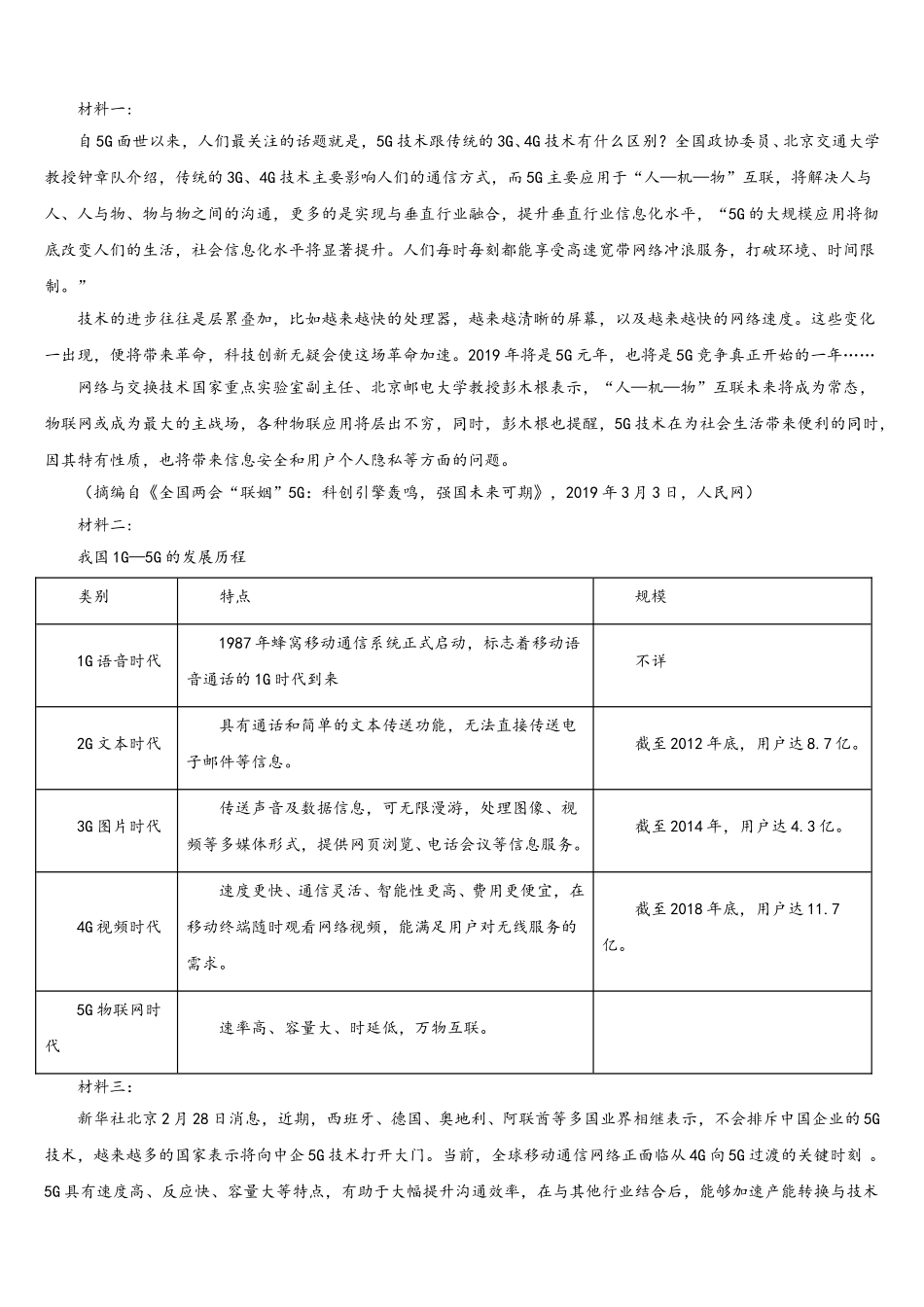 黑龙江省海林市朝鲜族中学2025届语文高一下期末达标测试试题含解析_第3页