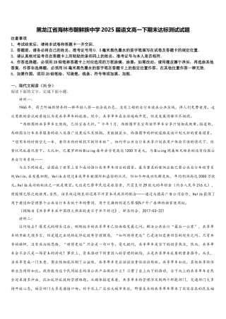 黑龙江省海林市朝鲜族中学2025届语文高一下期末达标测试试题含解析